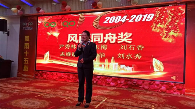 風(fēng)雨同舟十五載，再創(chuàng)輝煌從頭邁！廣東博皓十五周年晚會于10月19日在江西上猶隆重舉行，十周年員工劉水秀發(fā)表感言