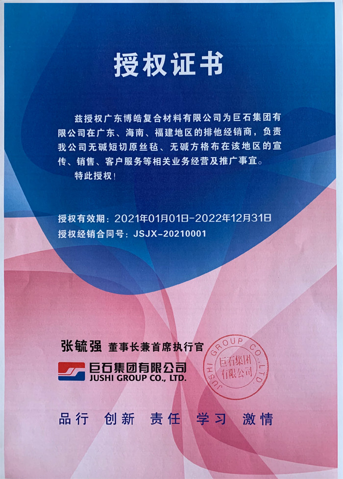 廣東博皓，作為巨石集團有限公司在廣東、海南地區(qū)的排他經(jīng)銷商，近期榮獲其在福建地區(qū)的排他經(jīng)銷商授權(quán)！