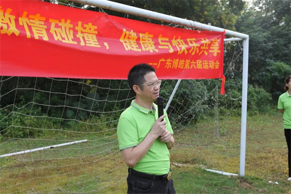 運動與激情碰撞，健康與快樂共享—廣東博皓第六屆運動會
