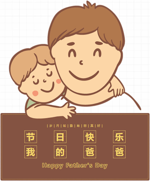 父親節 | 悠悠父愛，厚愛如山