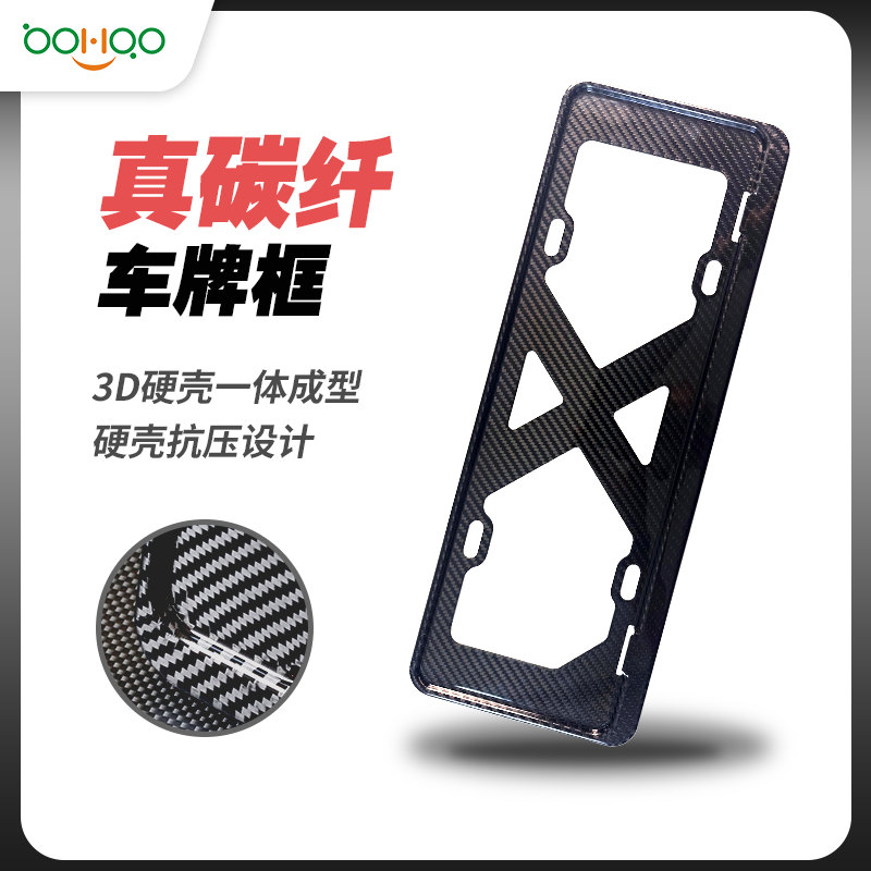 廣東博皓熱銷 全碳纖維車牌框適合于多車型 高品質(zhì)碳纖維車牌架藍牌綠牌 碳纖復材一體成型硬殼抗壓設(shè)計