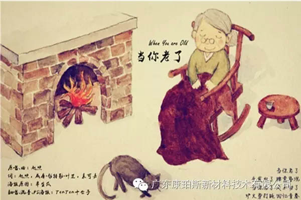 當你老了，頭發白了......
