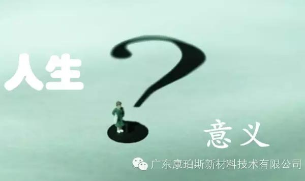 【博皓感悟】人生的意義在哪里？