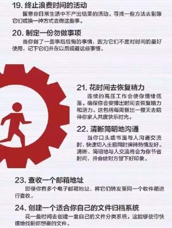 50個方法助你管理時間，過好每一天-4