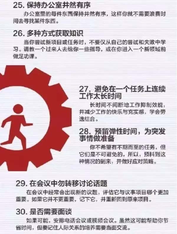50個方法助你管理時間，過好每一天-5