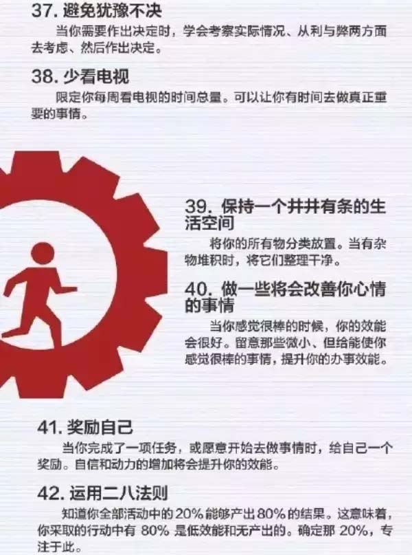 50個方法助你管理時間，過好每一天-7