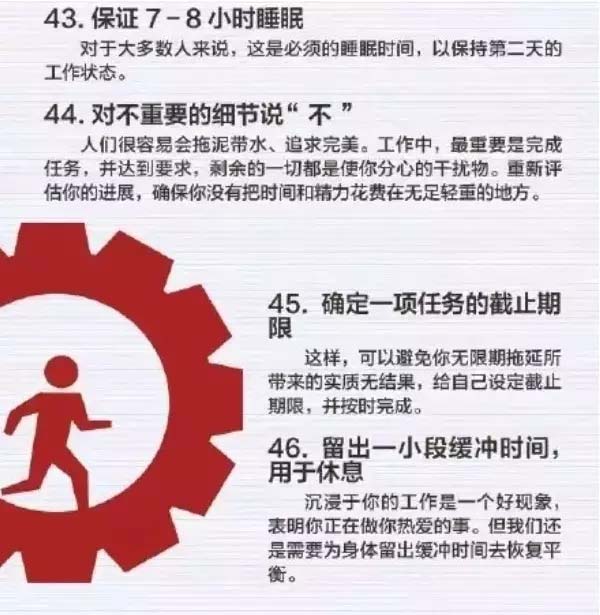 50個方法助你管理時間，過好每一天-8