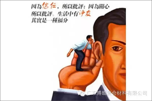 【博皓感悟】敢批評(píng)你的人，才是你的“貴人”【博皓感悟】敢批評(píng)你的人，才是你的“貴人”-5