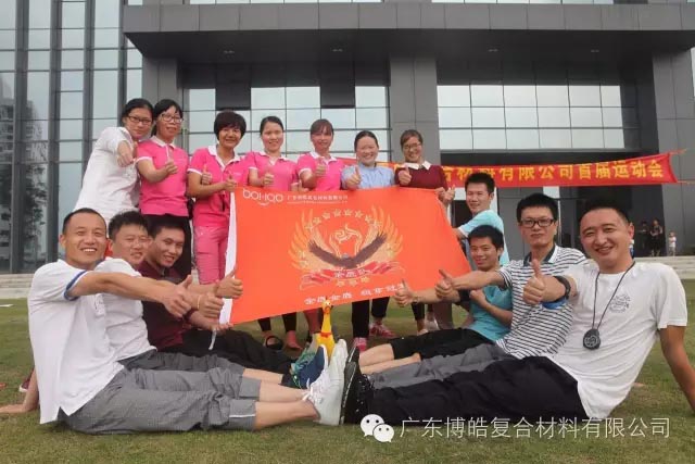 堅韌不拔展雄風(fēng)，團(tuán)結(jié)協(xié)作顯氣魄--熱烈慶祝博皓首屆運(yùn)動會隆重召開