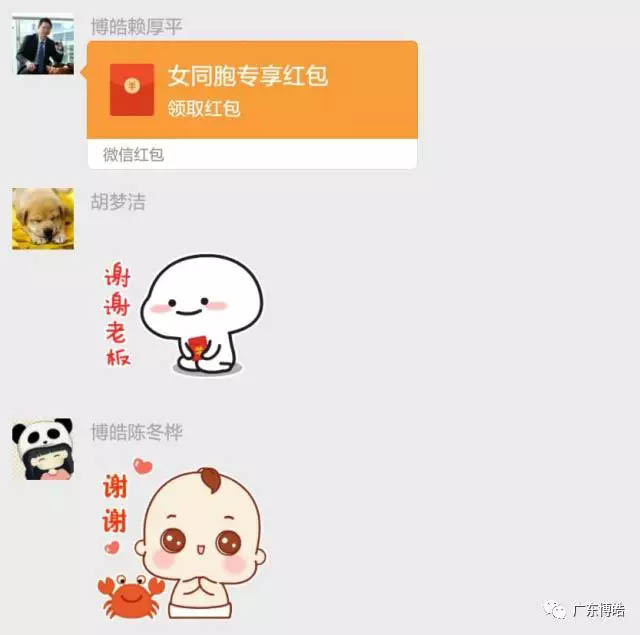 線下收禮，線上送禮，微信紅包派不停！博皓董事長賴大大及時送上紅包。